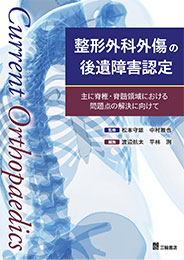 整形外科外傷の後遺障害認定